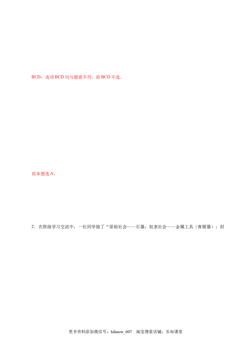 1.1原始社会的解体和阶级社会的演进-高一政治上学期随堂小卷（统编版必修1）（解析版）_new_高中九科知识点归纳。_人教版高中Word电子版试卷练习试题知识点全科_高中政治试卷习题