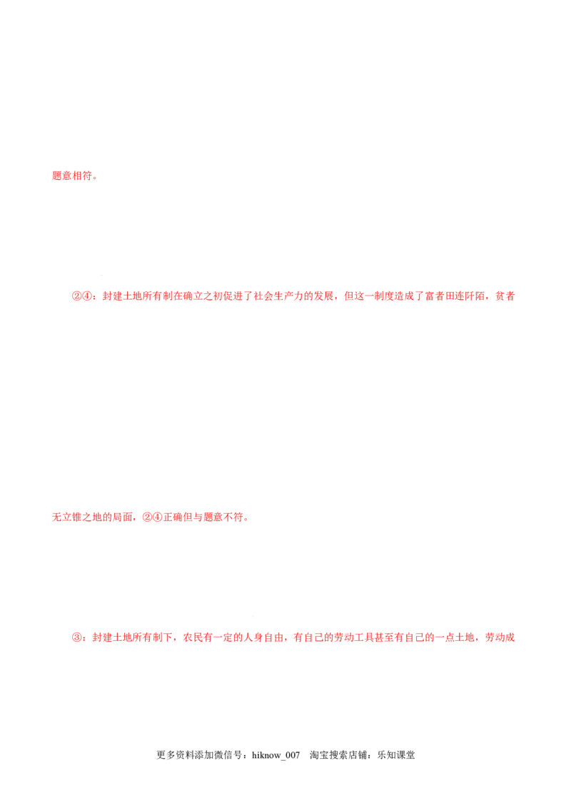 1.1原始社会的解体和阶级社会的演进-高一政治上学期随堂小卷（统编版必修1）（解析版）_new_高中九科知识点归纳。_人教版高中Word电子版试卷练习试题知识点全科_高中政治试卷习题