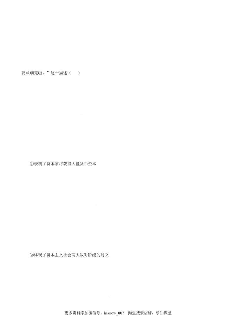 1.1原始社会的解体和阶级社会的演进-高一政治上学期随堂小卷（统编版必修1）（解析版）_new_高中九科知识点归纳。_人教版高中Word电子版试卷练习试题知识点全科_高中政治试卷习题