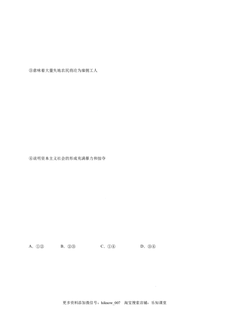 1.1原始社会的解体和阶级社会的演进-高一政治上学期随堂小卷（统编版必修1）（解析版）_new_高中九科知识点归纳。_人教版高中Word电子版试卷练习试题知识点全科_高中政治试卷习题