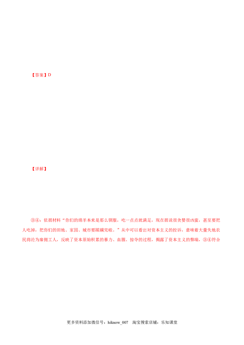 1.1原始社会的解体和阶级社会的演进-高一政治上学期随堂小卷（统编版必修1）（解析版）_new_高中九科知识点归纳。_人教版高中Word电子版试卷练习试题知识点全科_高中政治试卷习题
