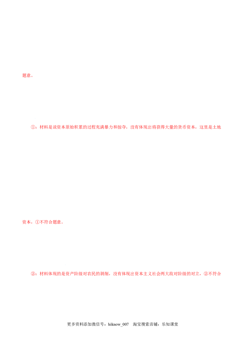 1.1原始社会的解体和阶级社会的演进-高一政治上学期随堂小卷（统编版必修1）（解析版）_new_高中九科知识点归纳。_人教版高中Word电子版试卷练习试题知识点全科_高中政治试卷习题