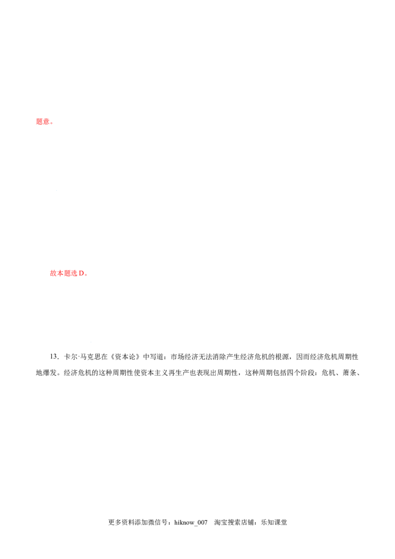 1.1原始社会的解体和阶级社会的演进-高一政治上学期随堂小卷（统编版必修1）（解析版）_new_高中九科知识点归纳。_人教版高中Word电子版试卷练习试题知识点全科_高中政治试卷习题