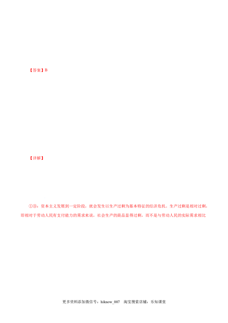 1.1原始社会的解体和阶级社会的演进-高一政治上学期随堂小卷（统编版必修1）（解析版）_new_高中九科知识点归纳。_人教版高中Word电子版试卷练习试题知识点全科_高中政治试卷习题