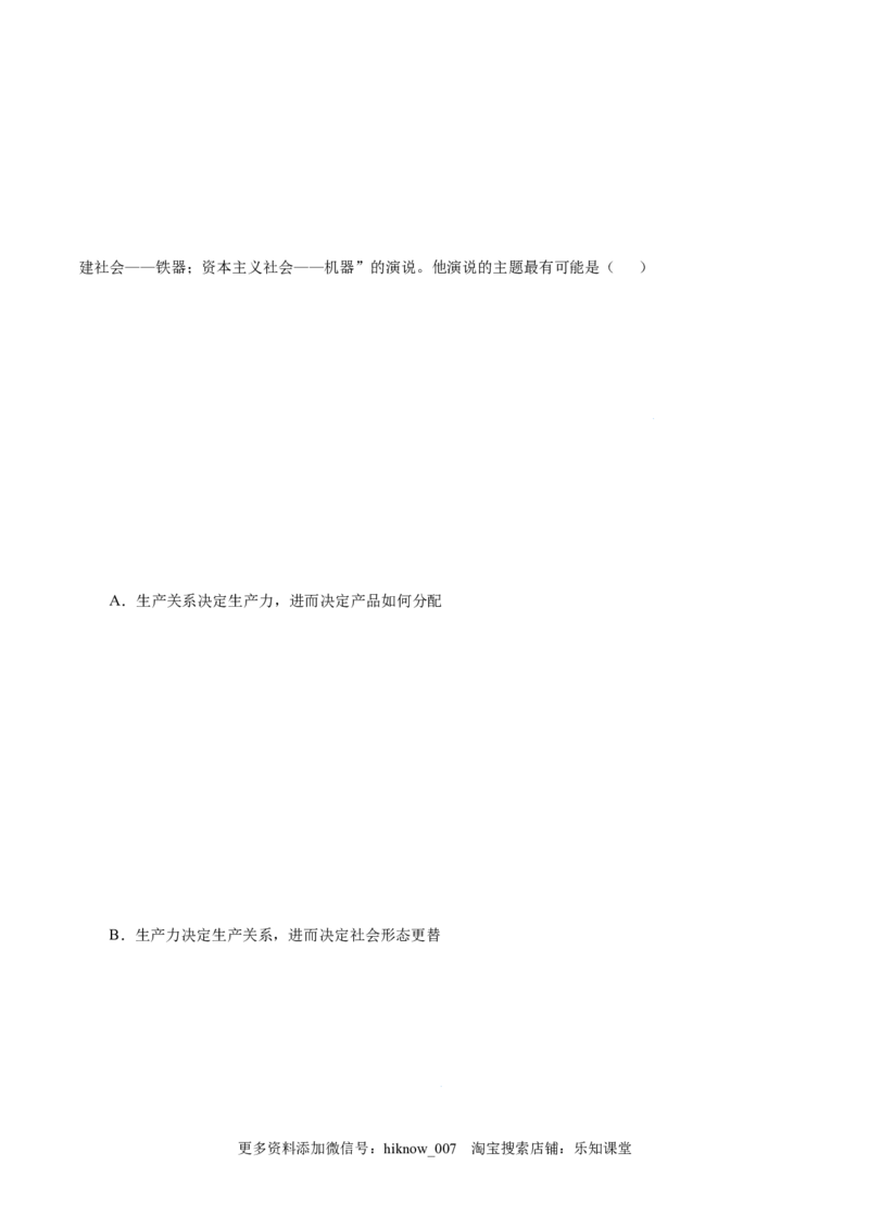 1.1原始社会的解体和阶级社会的演进-高一政治上学期随堂小卷（统编版必修1）（解析版）_new_高中九科知识点归纳。_人教版高中Word电子版试卷练习试题知识点全科_高中政治试卷习题