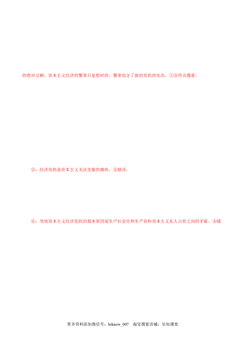 1.1原始社会的解体和阶级社会的演进-高一政治上学期随堂小卷（统编版必修1）（解析版）_new_高中九科知识点归纳。_人教版高中Word电子版试卷练习试题知识点全科_高中政治试卷习题