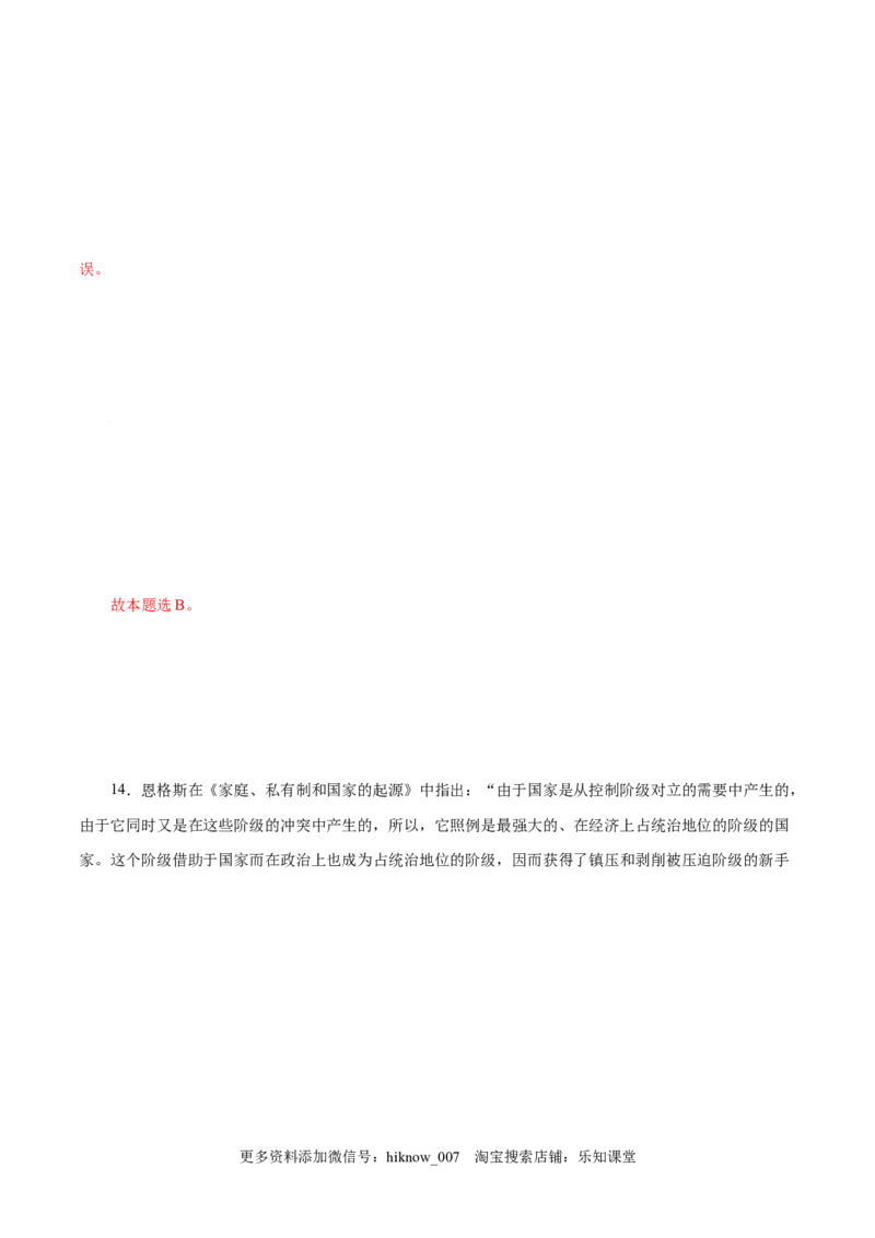 1.1原始社会的解体和阶级社会的演进-高一政治上学期随堂小卷（统编版必修1）（解析版）_new_高中九科知识点归纳。_人教版高中Word电子版试卷练习试题知识点全科_高中政治试卷习题