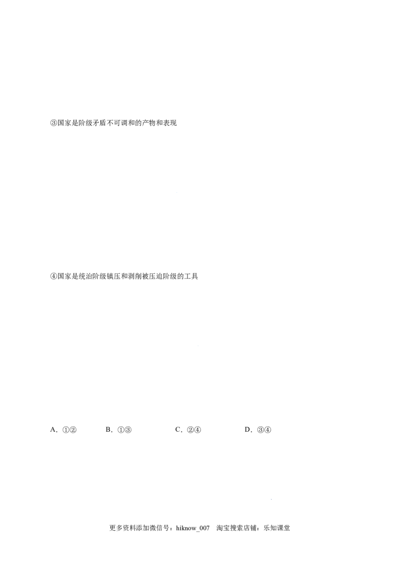1.1原始社会的解体和阶级社会的演进-高一政治上学期随堂小卷（统编版必修1）（解析版）_new_高中九科知识点归纳。_人教版高中Word电子版试卷练习试题知识点全科_高中政治试卷习题