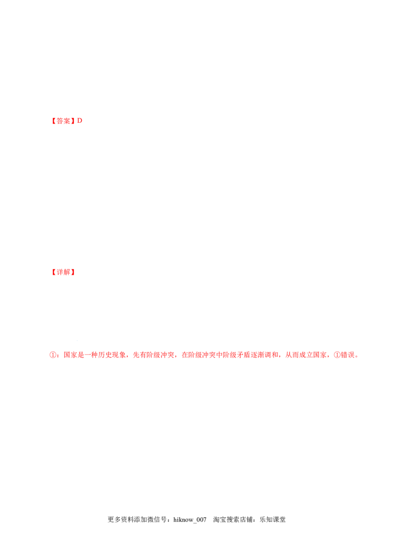 1.1原始社会的解体和阶级社会的演进-高一政治上学期随堂小卷（统编版必修1）（解析版）_new_高中九科知识点归纳。_人教版高中Word电子版试卷练习试题知识点全科_高中政治试卷习题