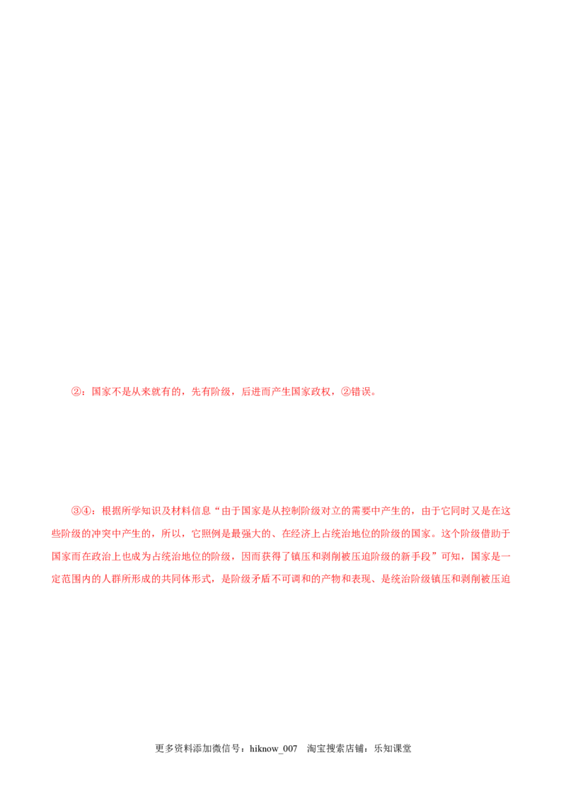 1.1原始社会的解体和阶级社会的演进-高一政治上学期随堂小卷（统编版必修1）（解析版）_new_高中九科知识点归纳。_人教版高中Word电子版试卷练习试题知识点全科_高中政治试卷习题