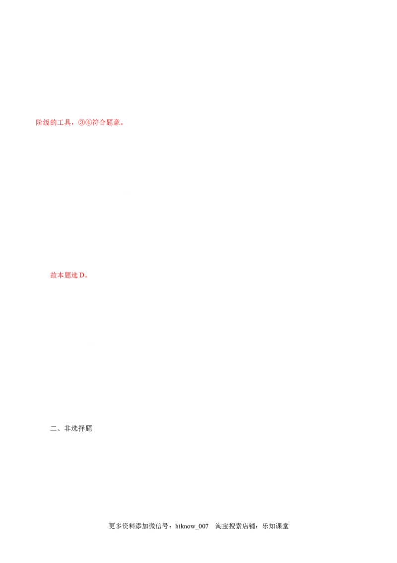 1.1原始社会的解体和阶级社会的演进-高一政治上学期随堂小卷（统编版必修1）（解析版）_new_高中九科知识点归纳。_人教版高中Word电子版试卷练习试题知识点全科_高中政治试卷习题