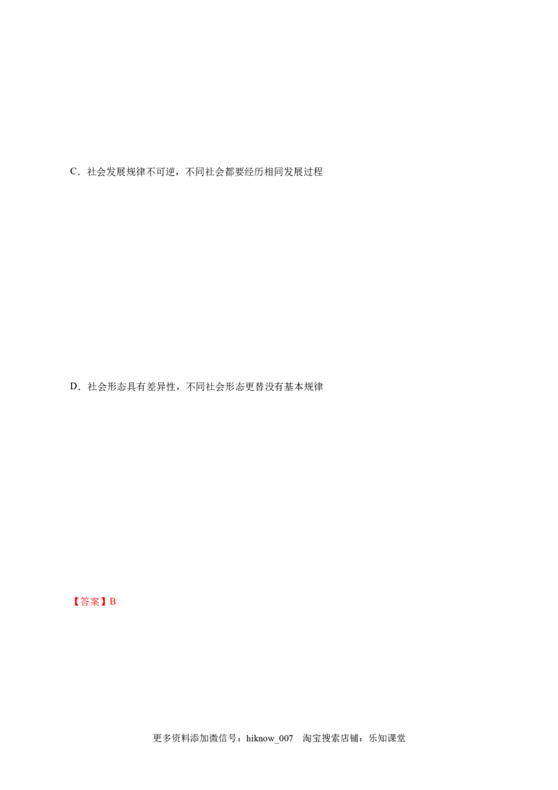 1.1原始社会的解体和阶级社会的演进-高一政治上学期随堂小卷（统编版必修1）（解析版）_new_高中九科知识点归纳。_人教版高中Word电子版试卷练习试题知识点全科_高中政治试卷习题
