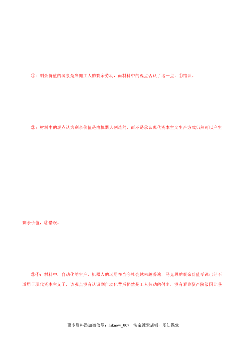 1.1原始社会的解体和阶级社会的演进-高一政治上学期随堂小卷（统编版必修1）（解析版）_new_高中九科知识点归纳。_人教版高中Word电子版试卷练习试题知识点全科_高中政治试卷习题