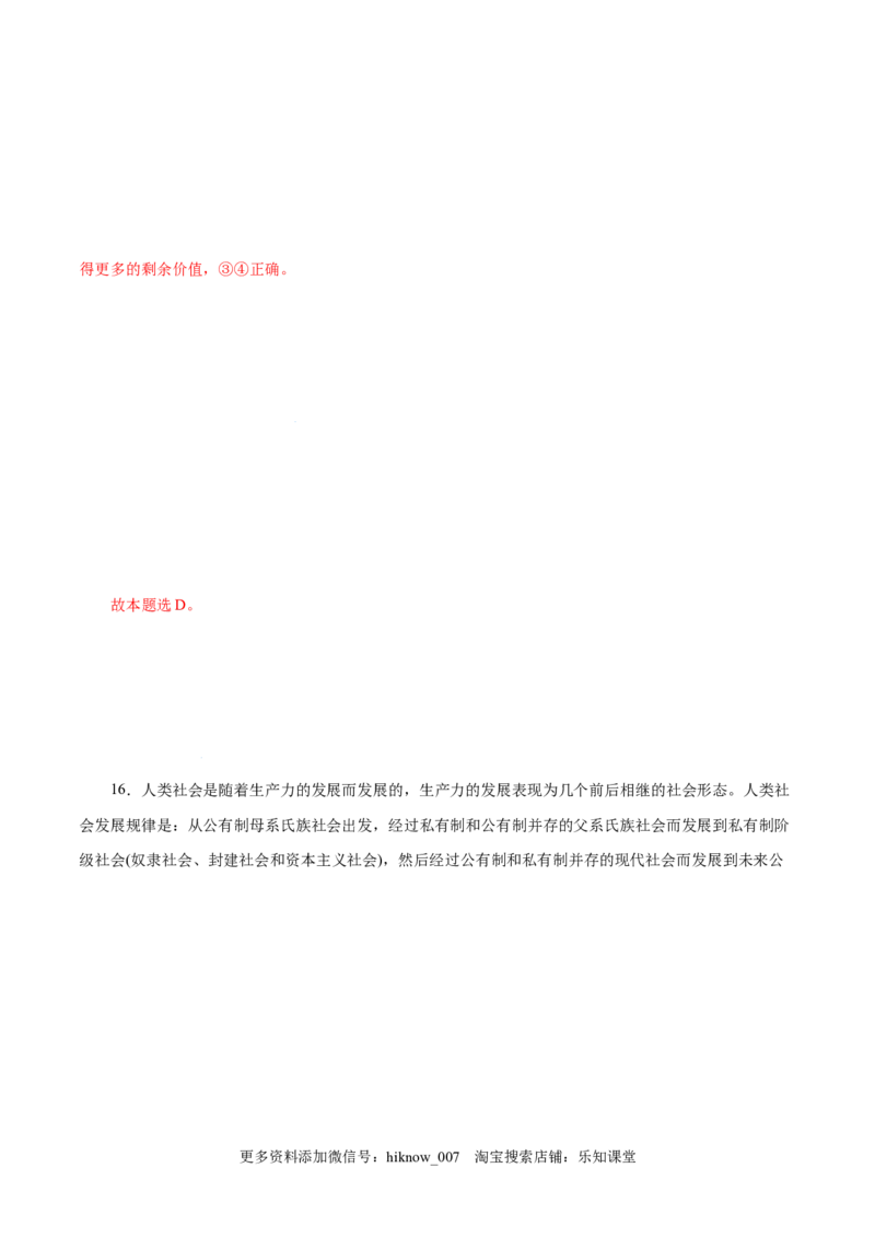1.1原始社会的解体和阶级社会的演进-高一政治上学期随堂小卷（统编版必修1）（解析版）_new_高中九科知识点归纳。_人教版高中Word电子版试卷练习试题知识点全科_高中政治试卷习题