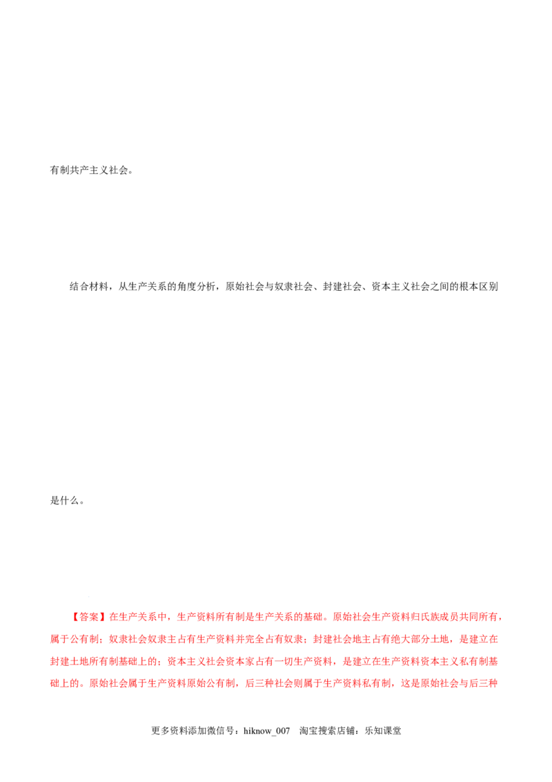 1.1原始社会的解体和阶级社会的演进-高一政治上学期随堂小卷（统编版必修1）（解析版）_new_高中九科知识点归纳。_人教版高中Word电子版试卷练习试题知识点全科_高中政治试卷习题