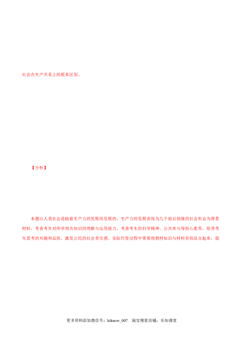 1.1原始社会的解体和阶级社会的演进-高一政治上学期随堂小卷（统编版必修1）（解析版）_new_高中九科知识点归纳。_人教版高中Word电子版试卷练习试题知识点全科_高中政治试卷习题