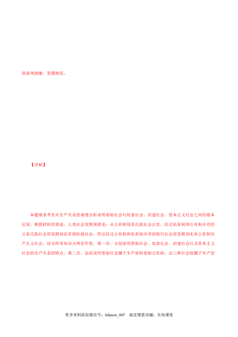 1.1原始社会的解体和阶级社会的演进-高一政治上学期随堂小卷（统编版必修1）（解析版）_new_高中九科知识点归纳。_人教版高中Word电子版试卷练习试题知识点全科_高中政治试卷习题