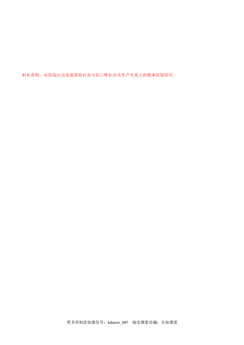 1.1原始社会的解体和阶级社会的演进-高一政治上学期随堂小卷（统编版必修1）（解析版）_new_高中九科知识点归纳。_人教版高中Word电子版试卷练习试题知识点全科_高中政治试卷习题