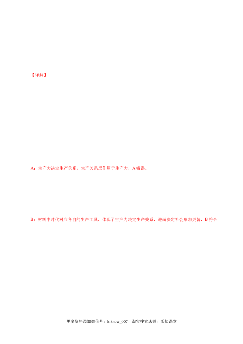 1.1原始社会的解体和阶级社会的演进-高一政治上学期随堂小卷（统编版必修1）（解析版）_new_高中九科知识点归纳。_人教版高中Word电子版试卷练习试题知识点全科_高中政治试卷习题