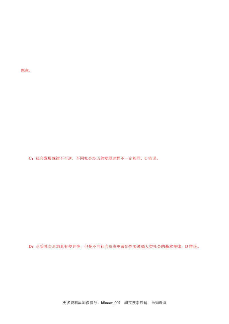 1.1原始社会的解体和阶级社会的演进-高一政治上学期随堂小卷（统编版必修1）（解析版）_new_高中九科知识点归纳。_人教版高中Word电子版试卷练习试题知识点全科_高中政治试卷习题