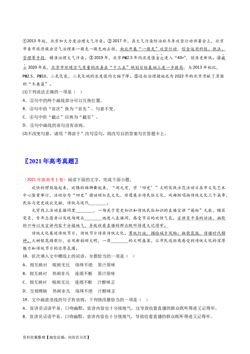 专题09语言文字运用（选择+简答题）-学易金卷：五年（2019-2023）高考语文真题分项汇编（全国通用）（原卷版）_01高考语文_通用版（老高考）复习资料_2024年复习资料