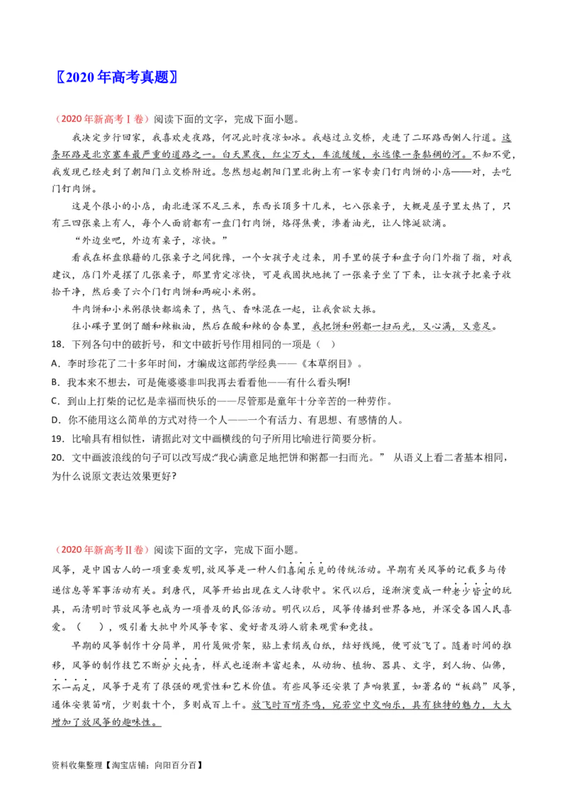 专题09语言文字运用（选择+简答题）-学易金卷：五年（2019-2023）高考语文真题分项汇编（全国通用）（原卷版）_01高考语文_通用版（老高考）复习资料_2024年复习资料