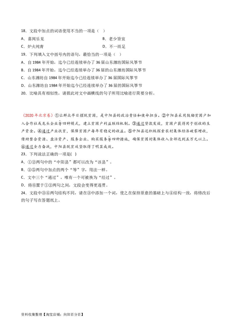 专题09语言文字运用（选择+简答题）-学易金卷：五年（2019-2023）高考语文真题分项汇编（全国通用）（原卷版）_01高考语文_通用版（老高考）复习资料_2024年复习资料