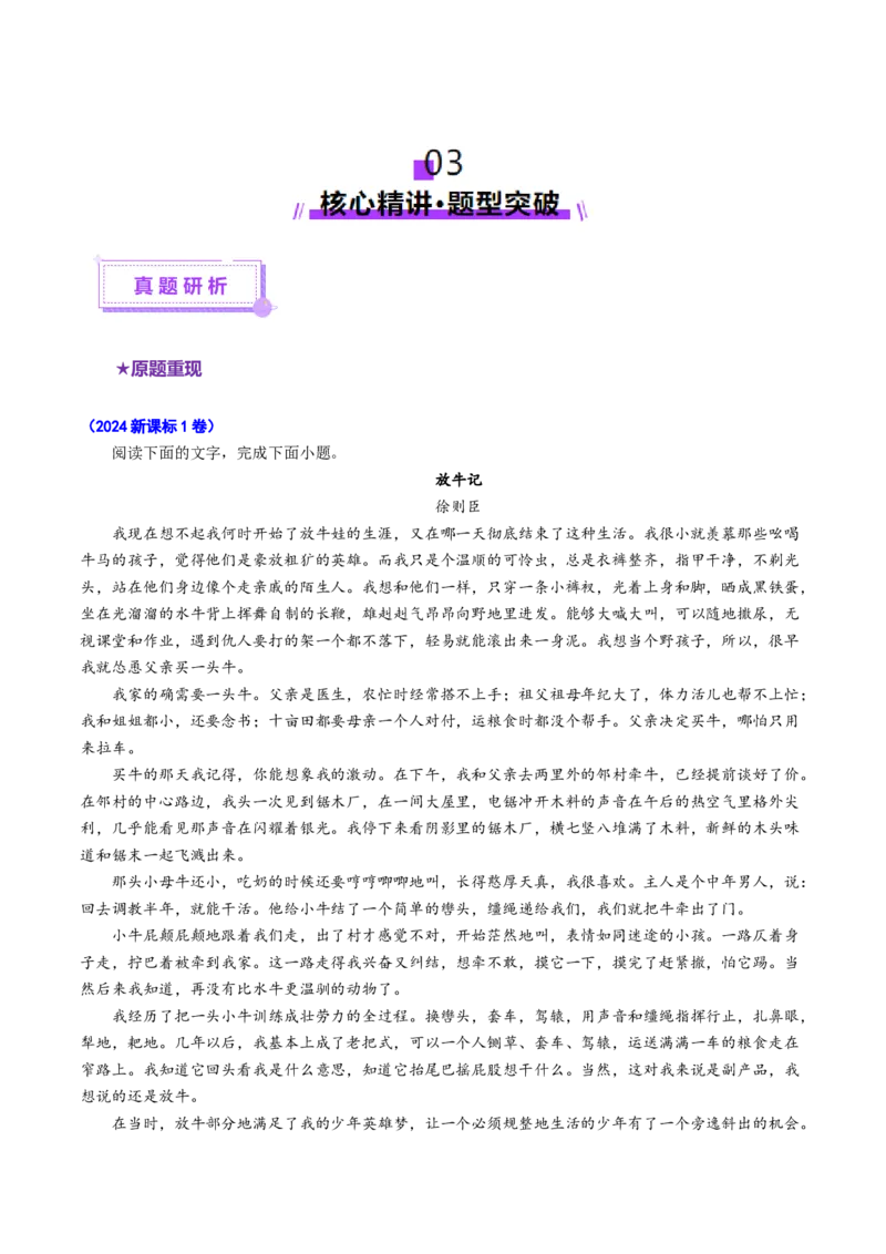 专题13主旨意蕴题（讲义）（原卷版）_01高考语文_52025年新高考资料_二轮复习_01高考语文等多个文件_上好课2025年高考语文二轮复习讲练测（新高考通用）