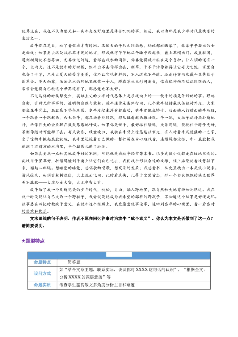 专题13主旨意蕴题（讲义）（原卷版）_01高考语文_52025年新高考资料_二轮复习_01高考语文等多个文件_上好课2025年高考语文二轮复习讲练测（新高考通用）