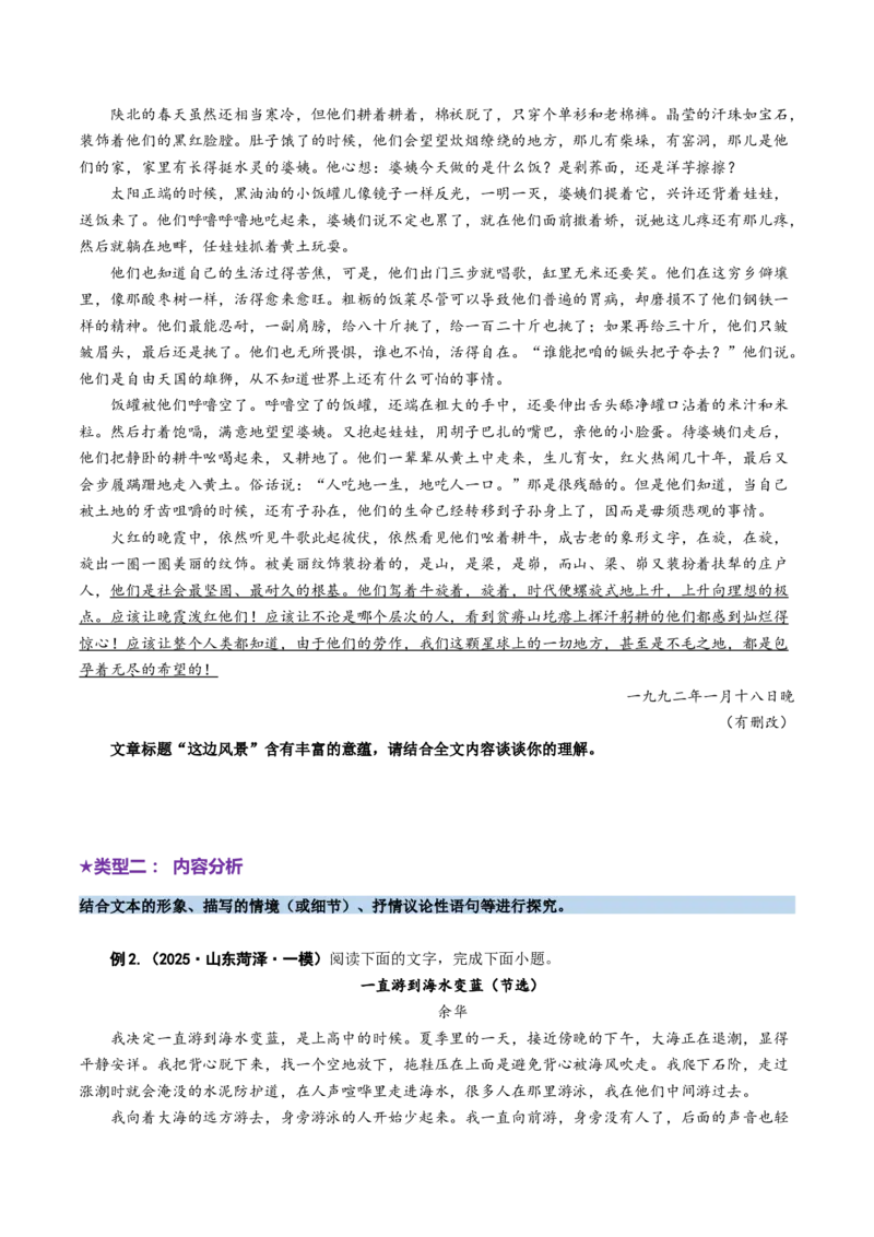 专题13主旨意蕴题（讲义）（原卷版）_01高考语文_52025年新高考资料_二轮复习_01高考语文等多个文件_上好课2025年高考语文二轮复习讲练测（新高考通用）