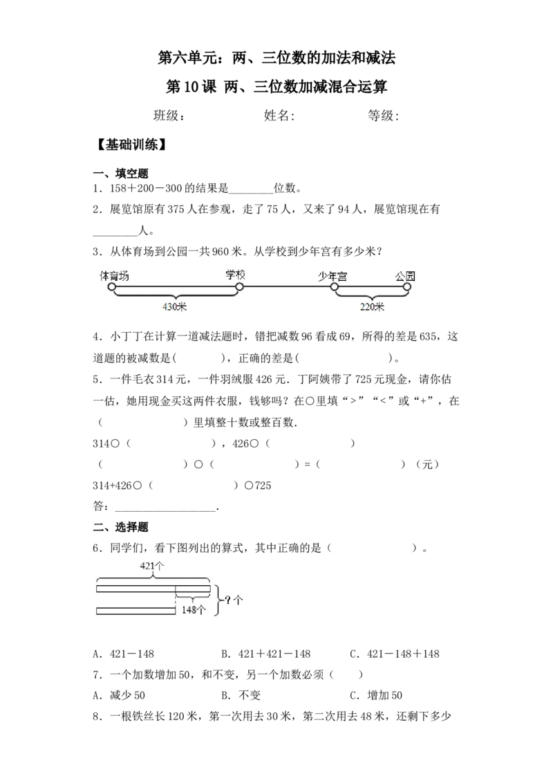 基础+拔高6.10两、三位数加减混合运算二年级下册数学一课一练苏教版（含答案）_二年级数学下册（苏教版）_第四套_同步练习_课时练习_第2套课时练习（31份）