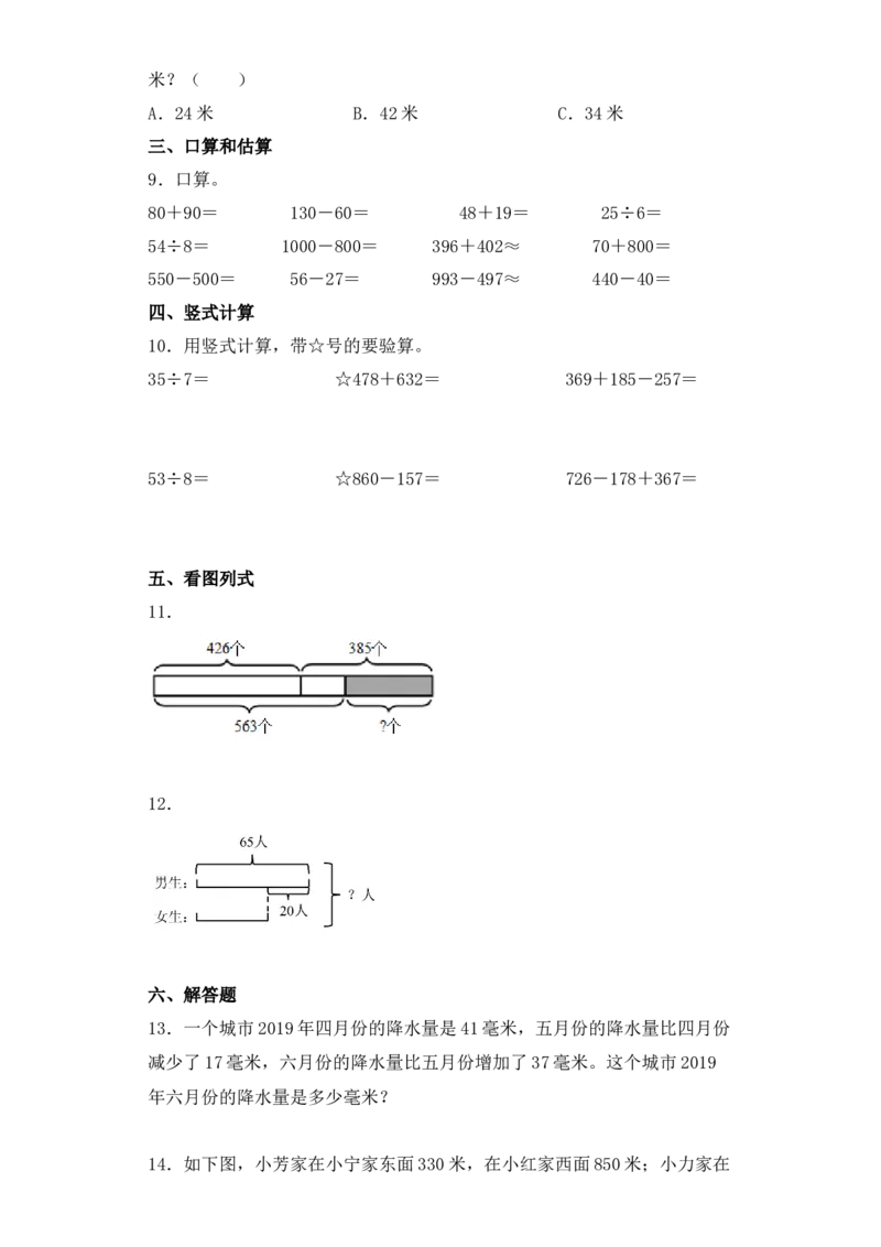 基础+拔高6.10两、三位数加减混合运算二年级下册数学一课一练苏教版（含答案）_二年级数学下册（苏教版）_第四套_同步练习_课时练习_第2套课时练习（31份）