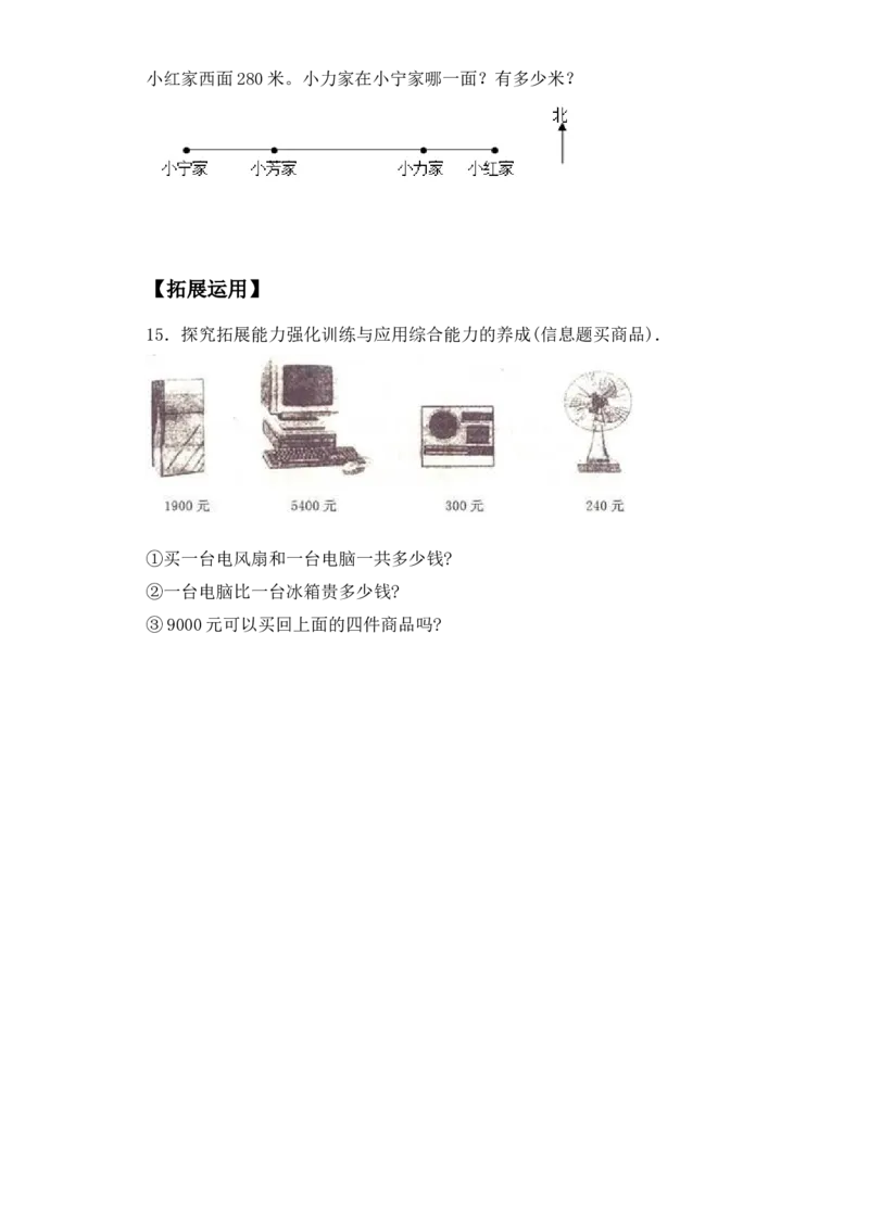 基础+拔高6.10两、三位数加减混合运算二年级下册数学一课一练苏教版（含答案）_二年级数学下册（苏教版）_第四套_同步练习_课时练习_第2套课时练习（31份）