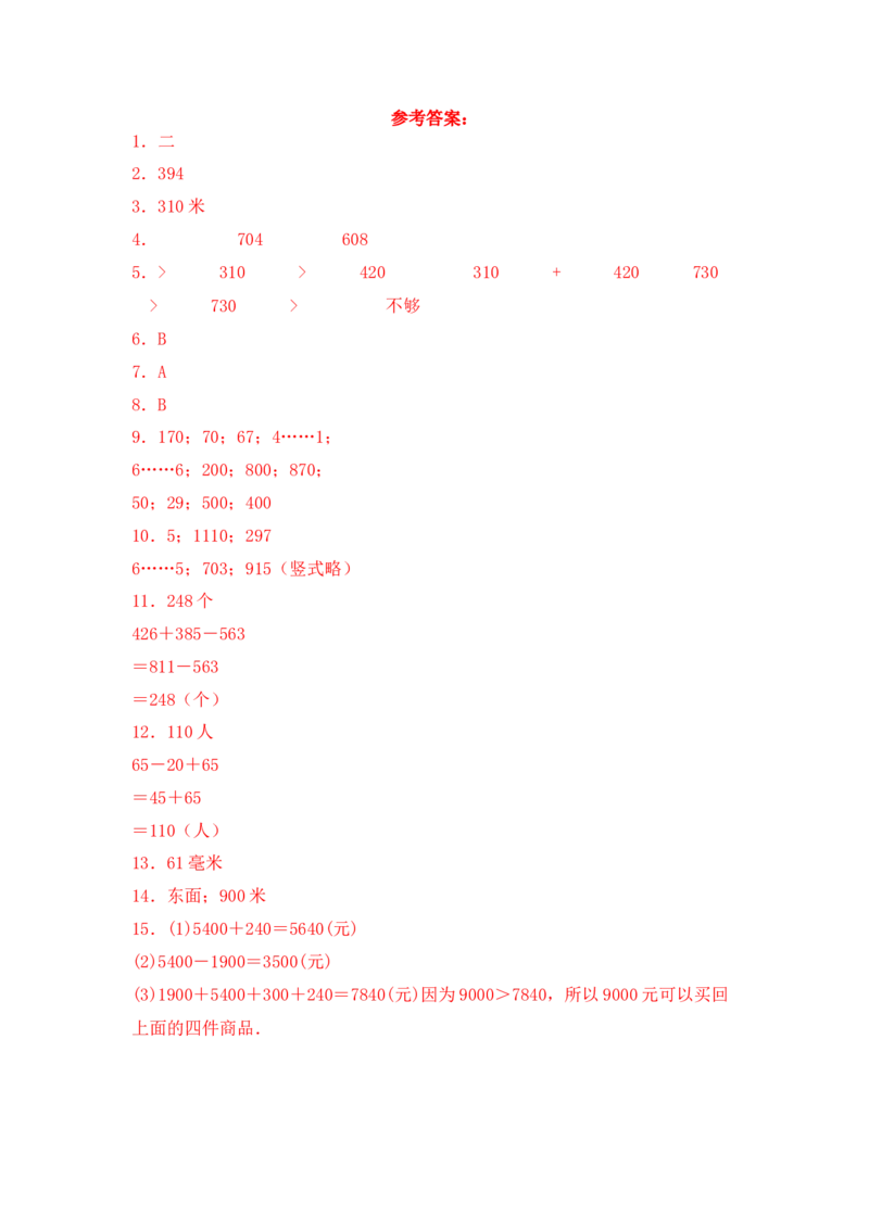 基础+拔高6.10两、三位数加减混合运算二年级下册数学一课一练苏教版（含答案）_二年级数学下册（苏教版）_第四套_同步练习_课时练习_第2套课时练习（31份）