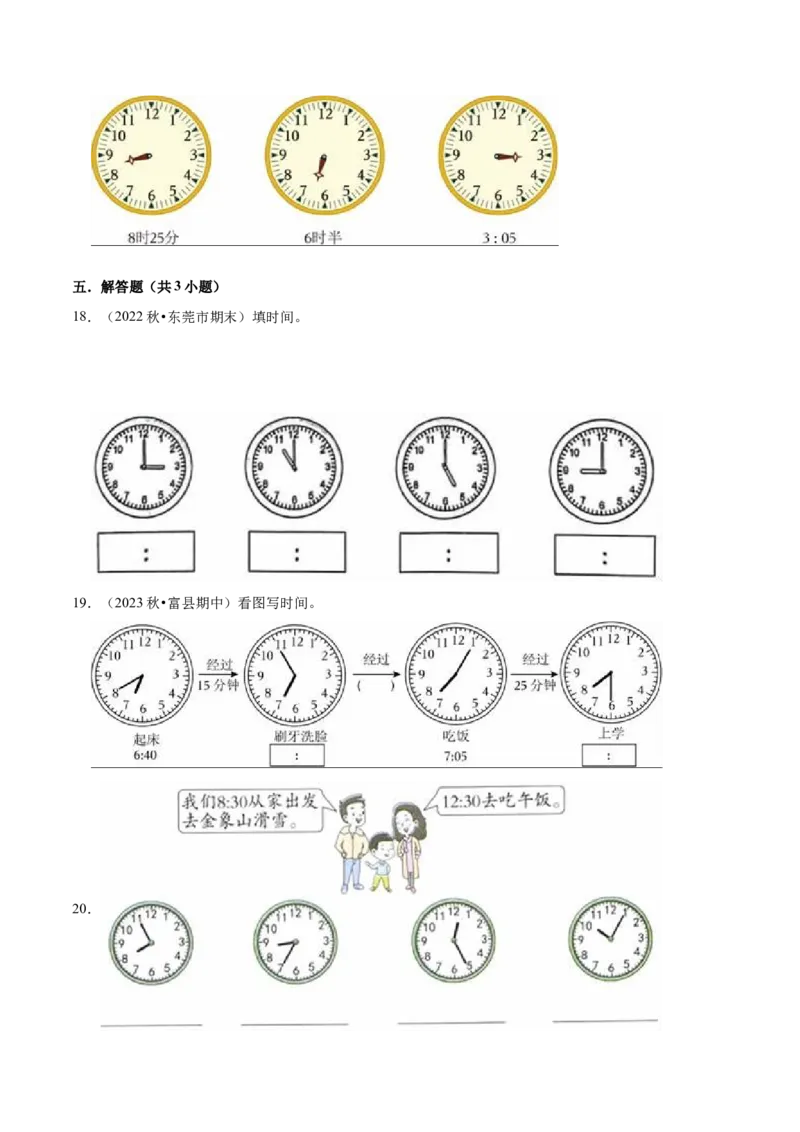第二单元时、分、秒（知识清单)-（苏教版）_二年级数学下册（苏教版）_第四套_单元知识复习专项-K49_2024版