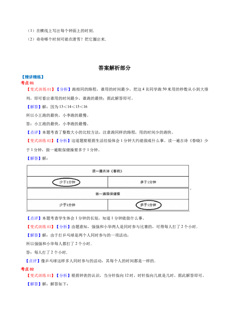 第二单元时、分、秒（知识清单)-（苏教版）_二年级数学下册（苏教版）_第四套_单元知识复习专项-K49_2024版