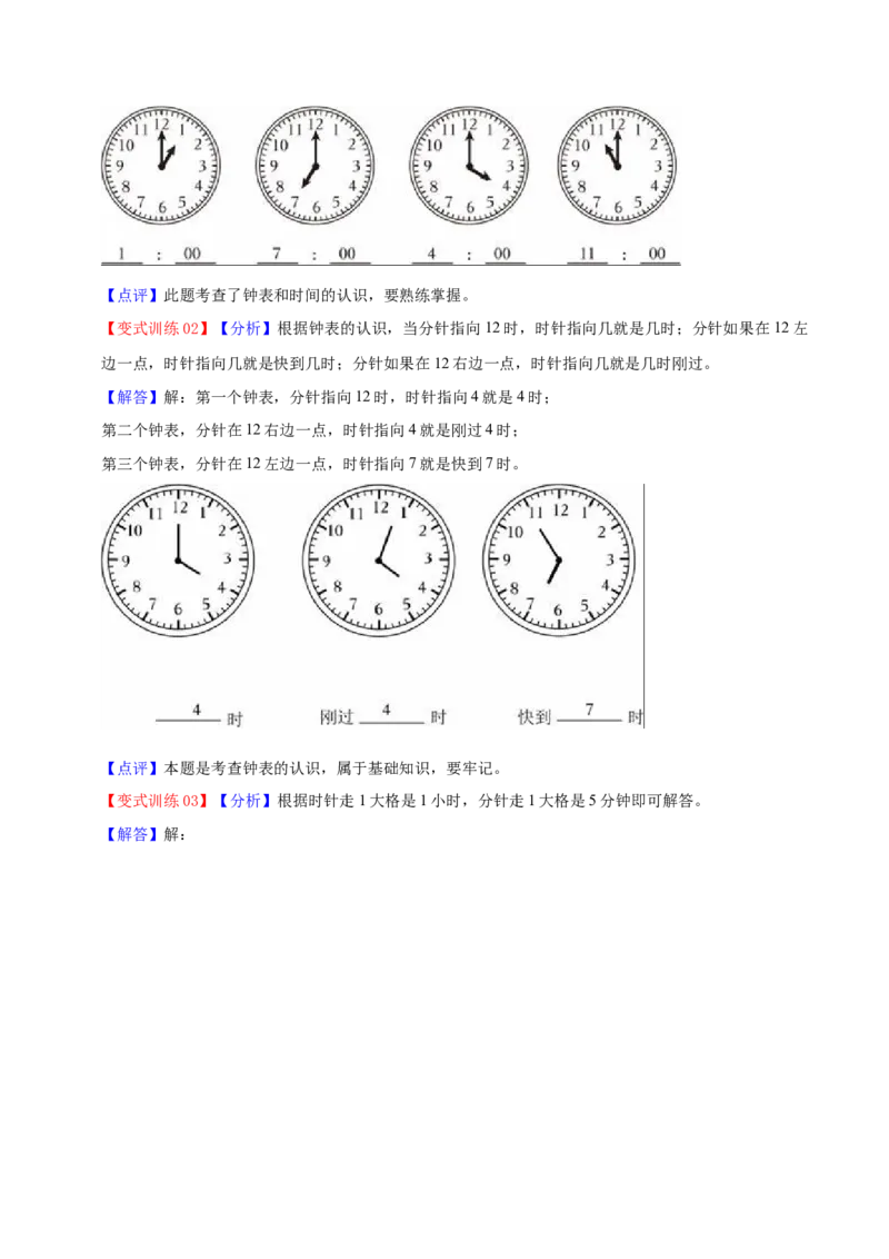 第二单元时、分、秒（知识清单)-（苏教版）_二年级数学下册（苏教版）_第四套_单元知识复习专项-K49_2024版