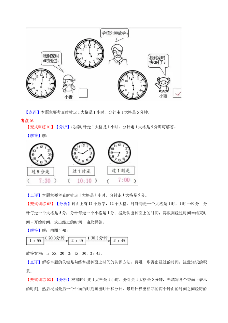 第二单元时、分、秒（知识清单)-（苏教版）_二年级数学下册（苏教版）_第四套_单元知识复习专项-K49_2024版