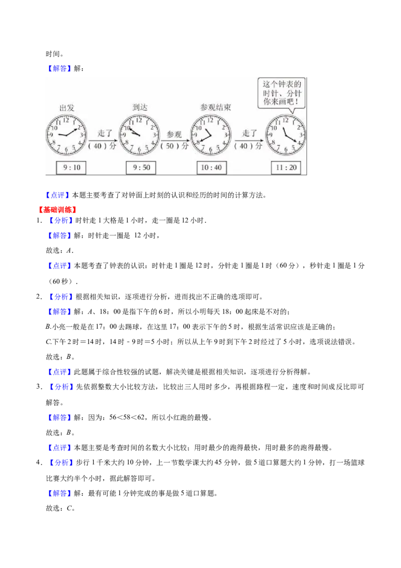 第二单元时、分、秒（知识清单)-（苏教版）_二年级数学下册（苏教版）_第四套_单元知识复习专项-K49_2024版