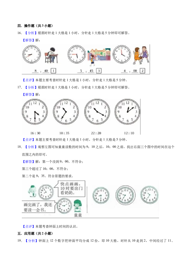 第二单元时、分、秒（知识清单)-（苏教版）_二年级数学下册（苏教版）_第四套_单元知识复习专项-K49_2024版
