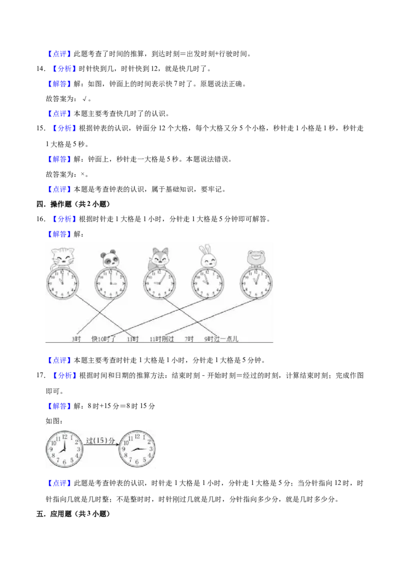 第二单元时、分、秒（知识清单)-（苏教版）_二年级数学下册（苏教版）_第四套_单元知识复习专项-K49_2024版