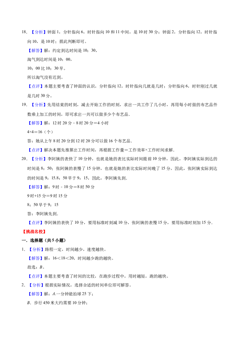 第二单元时、分、秒（知识清单)-（苏教版）_二年级数学下册（苏教版）_第四套_单元知识复习专项-K49_2024版