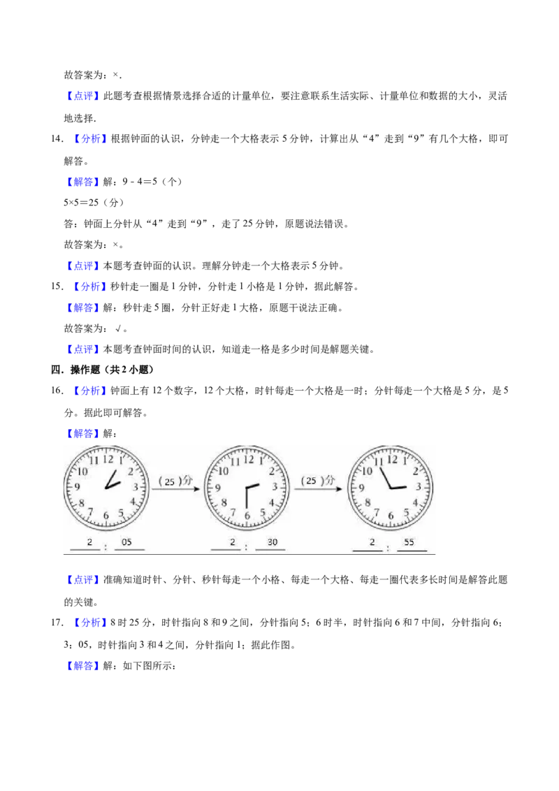 第二单元时、分、秒（知识清单)-（苏教版）_二年级数学下册（苏教版）_第四套_单元知识复习专项-K49_2024版