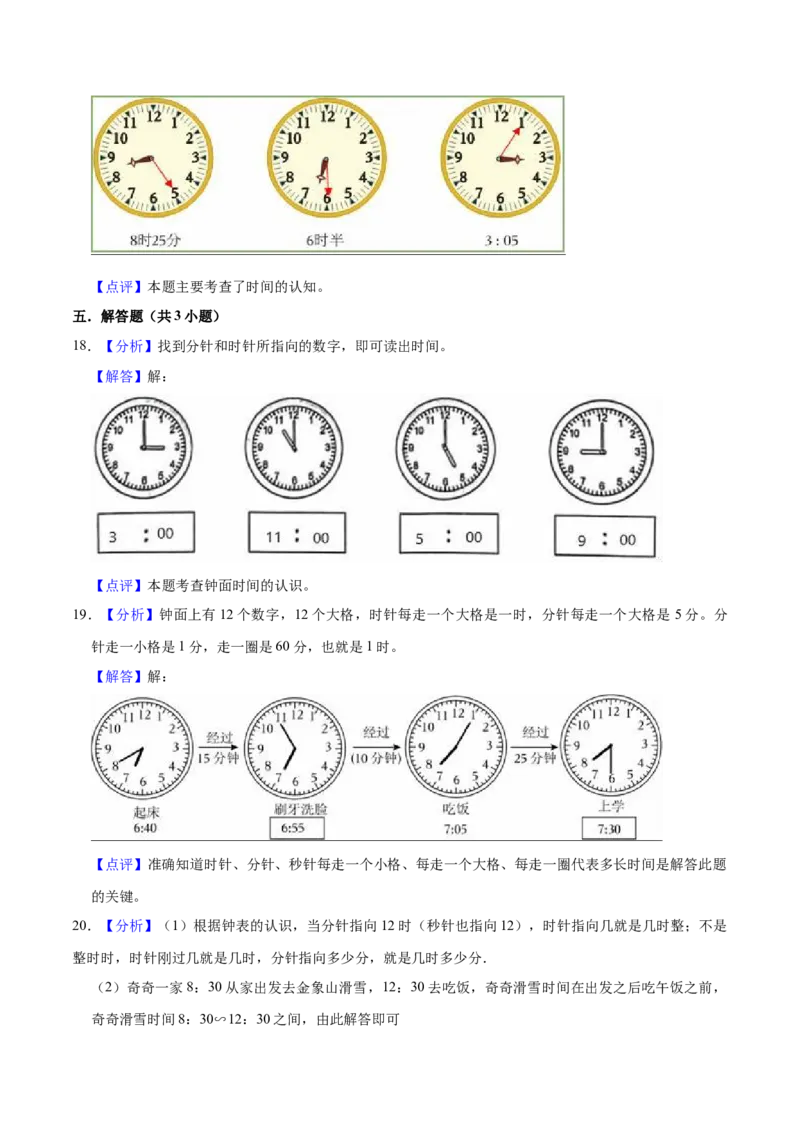 第二单元时、分、秒（知识清单)-（苏教版）_二年级数学下册（苏教版）_第四套_单元知识复习专项-K49_2024版