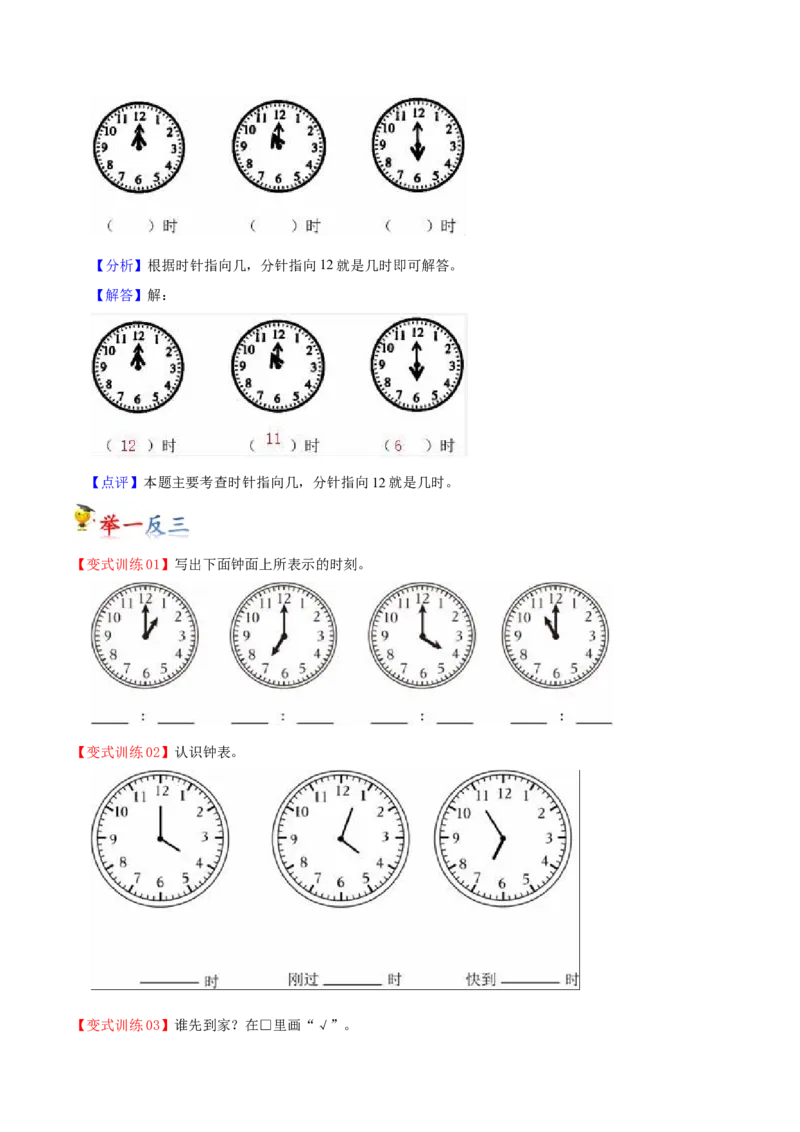 第二单元时、分、秒（知识清单)-（苏教版）_二年级数学下册（苏教版）_第四套_单元知识复习专项-K49_2024版