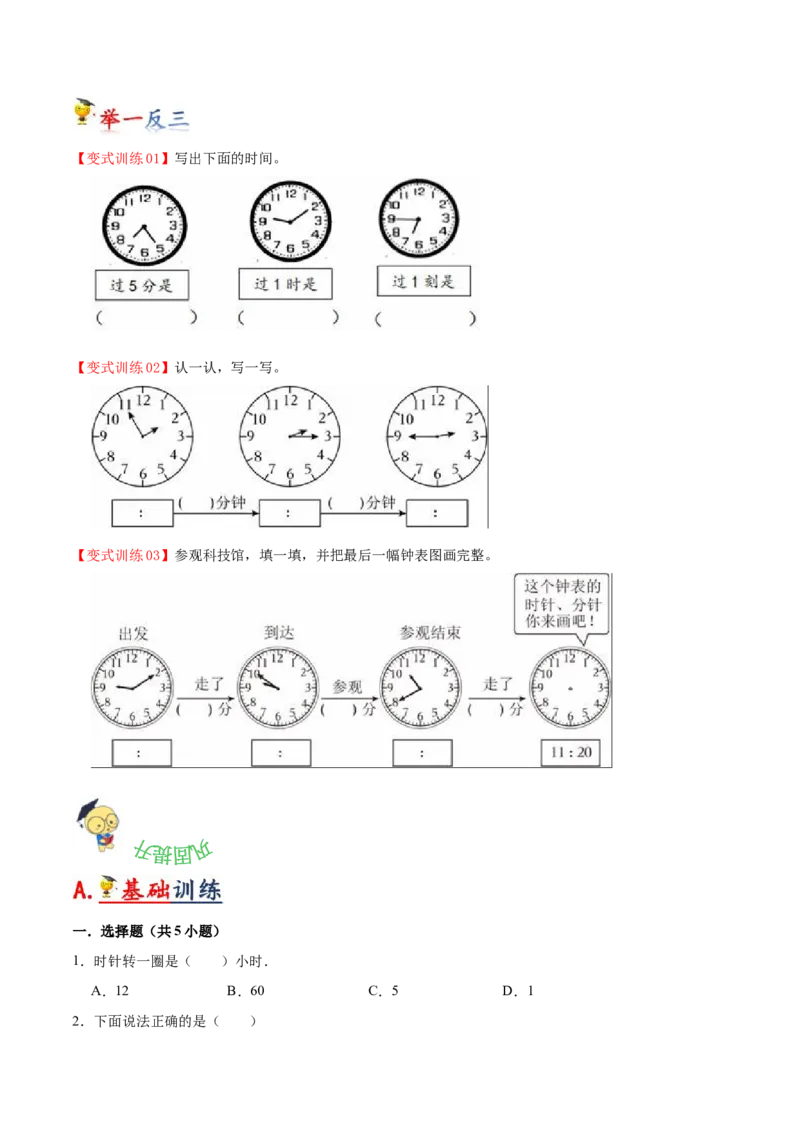 第二单元时、分、秒（知识清单)-（苏教版）_二年级数学下册（苏教版）_第四套_单元知识复习专项-K49_2024版