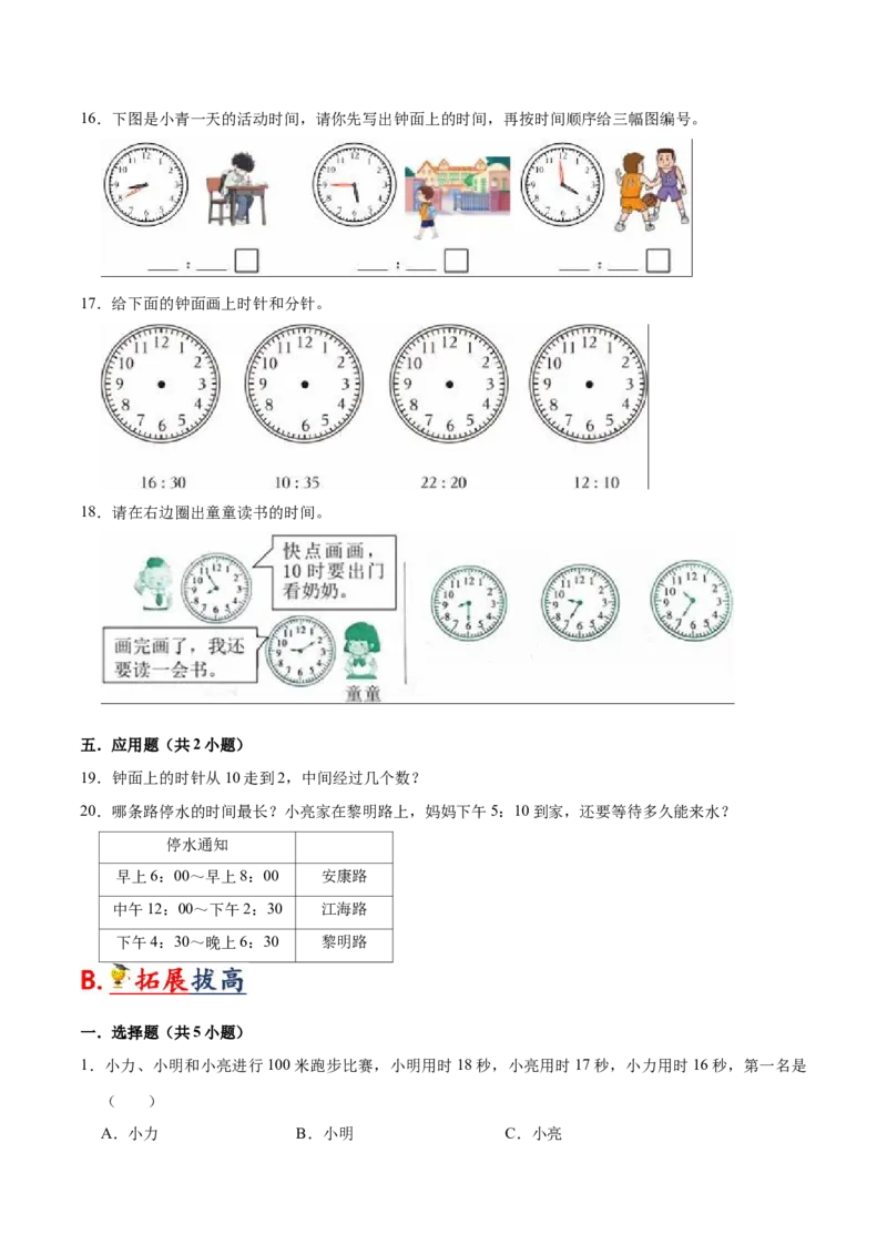 第二单元时、分、秒（知识清单)-（苏教版）_二年级数学下册（苏教版）_第四套_单元知识复习专项-K49_2024版