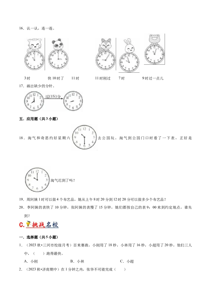 第二单元时、分、秒（知识清单)-（苏教版）_二年级数学下册（苏教版）_第四套_单元知识复习专项-K49_2024版