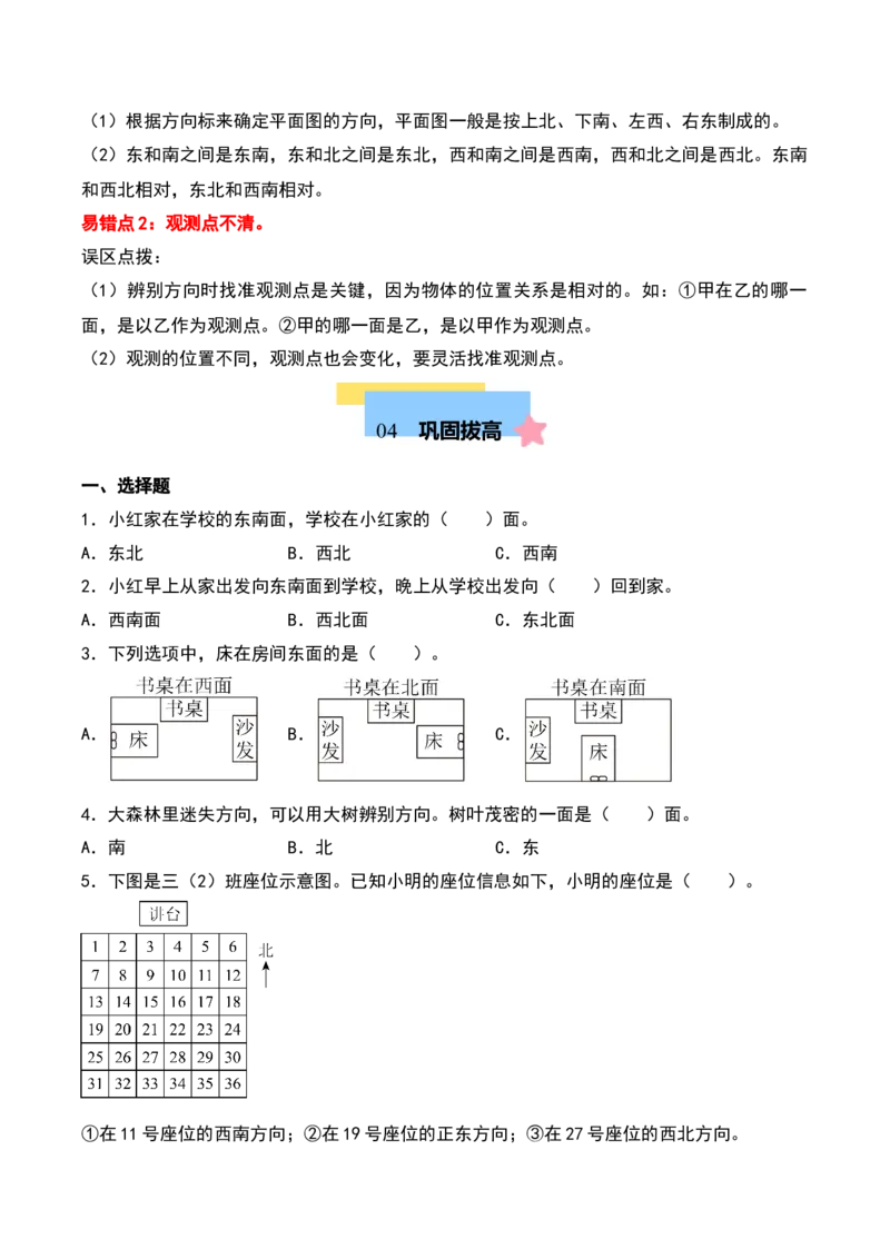 第三单元认识方向（知识清单）-（学生版）（苏教版）_二年级数学下册（苏教版）_第四套_期末总复习-K159