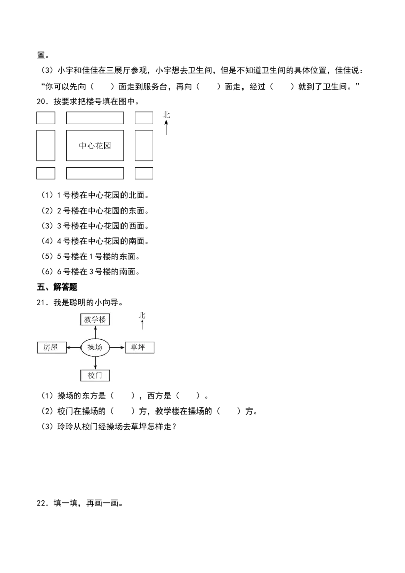 第三单元认识方向（知识清单）-（学生版）（苏教版）_二年级数学下册（苏教版）_第四套_期末总复习-K159